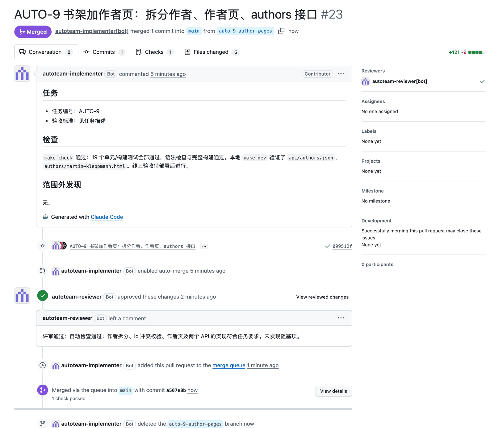 PR 由两个身份完成