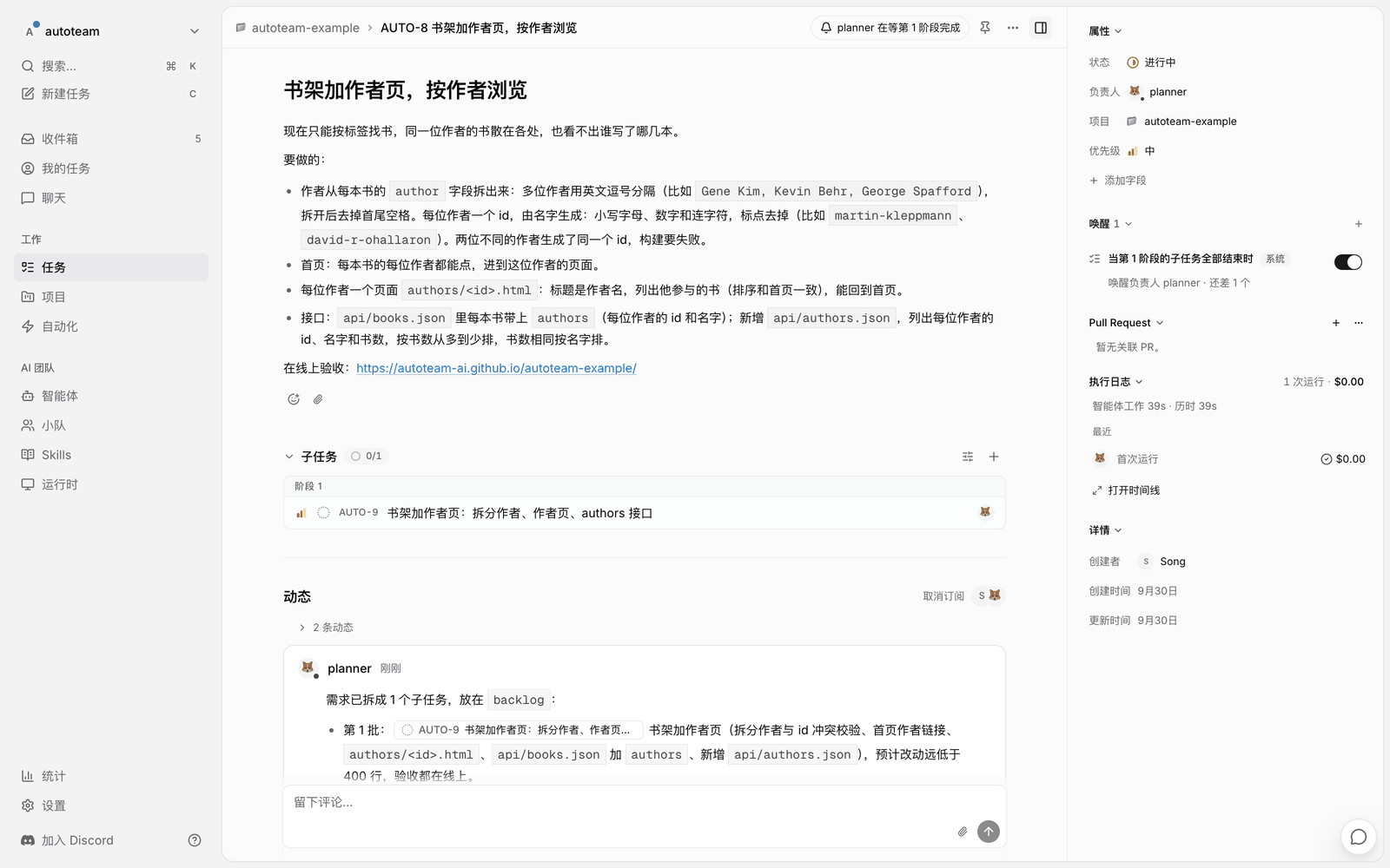 Planner 拆分需求